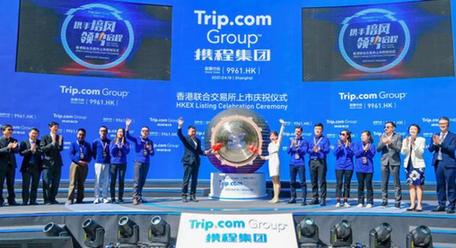 攜程二次赴港上市 募資83億港元，深耕國內旅游業務新篇章